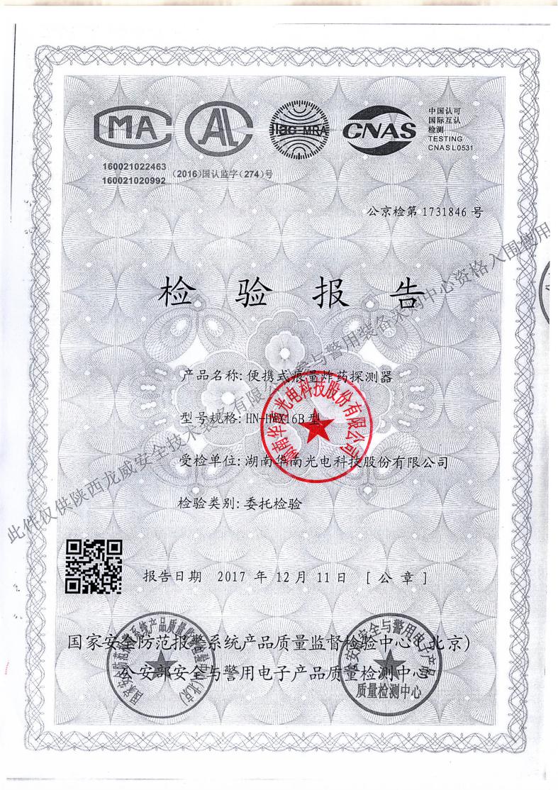 HN-HWX16B检测报告--1
