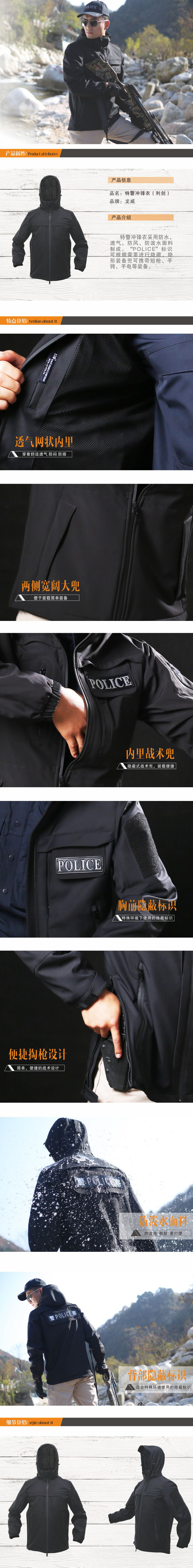 特警冲锋衣（利剑）.jpg